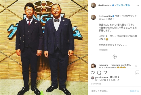 TKO 木下隆行 パワハラ YouTube 松竹芸能 チャンネル 木本武宏