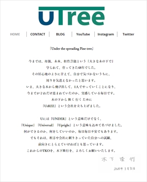 TKO 木下隆行 パワハラ YouTube 松竹芸能 チャンネル 木本武宏 UtREE