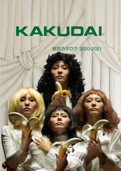 KAKUDAI 総合カタログ2020−2021表紙