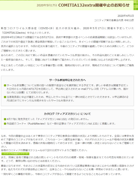 コミティア COMITIA132extra 新型コロナウイルス