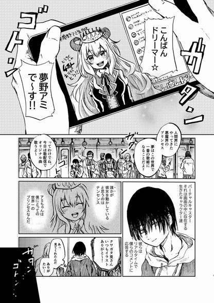 夢野アミ ほく バーチャルアイドル 中の人 死亡 今日も生きている。 漫画