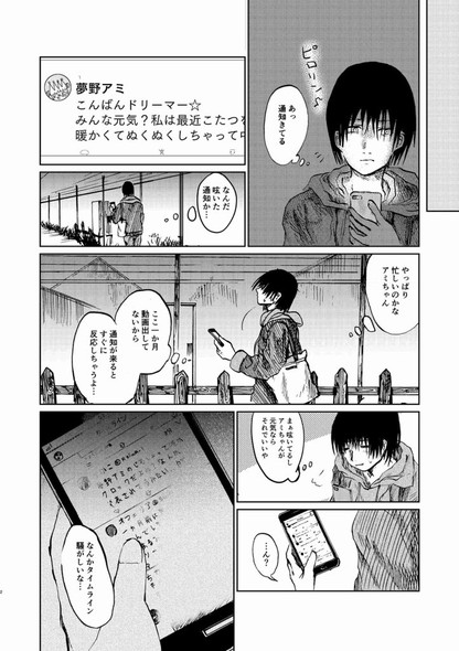 夢野アミ ほく バーチャルアイドル 中の人 死亡 今日も生きている。 漫画