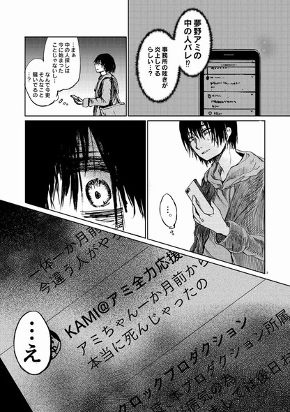 夢野アミ ほく バーチャルアイドル 中の人 死亡 今日も生きている。 漫画