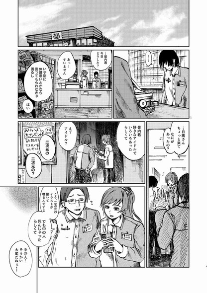 夢野アミ ほく バーチャルアイドル 中の人 死亡 今日も生きている。 漫画