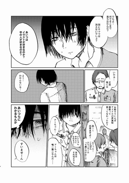 夢野アミ ほく バーチャルアイドル 中の人 死亡 今日も生きている。 漫画