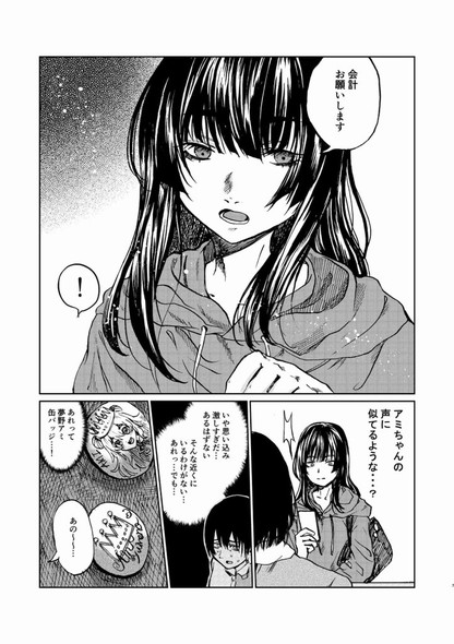 夢野アミ ほく バーチャルアイドル 中の人 死亡 今日も生きている。 漫画