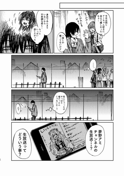夢野アミ ほく バーチャルアイドル 中の人 死亡 今日も生きている。 漫画