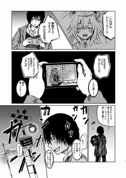 夢野アミ ほく バーチャルアイドル 中の人 死亡 今日も生きている。 漫画