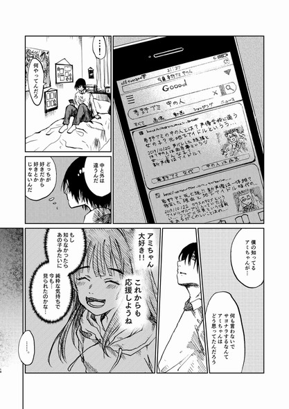 夢野アミ ほく バーチャルアイドル 中の人 死亡 今日も生きている。 漫画