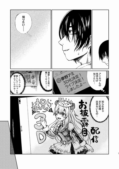 夢野アミ ほく バーチャルアイドル 中の人 死亡 今日も生きている。 漫画