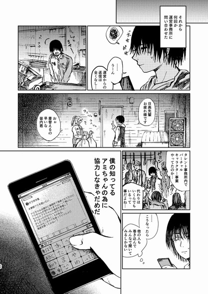 夢野アミ ほく バーチャルアイドル 中の人 死亡 今日も生きている。 漫画