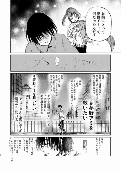 夢野アミ ほく バーチャルアイドル 中の人 死亡 今日も生きている。 漫画