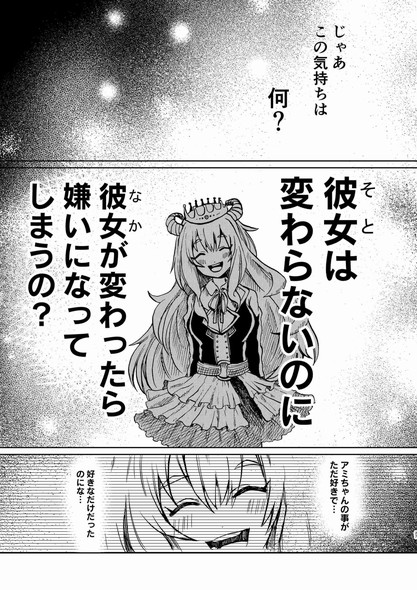 夢野アミ ほく バーチャルアイドル 中の人 死亡 今日も生きている。 漫画