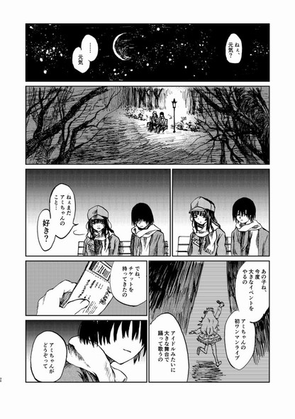 夢野アミ ほく バーチャルアイドル 中の人 死亡 今日も生きている。 漫画