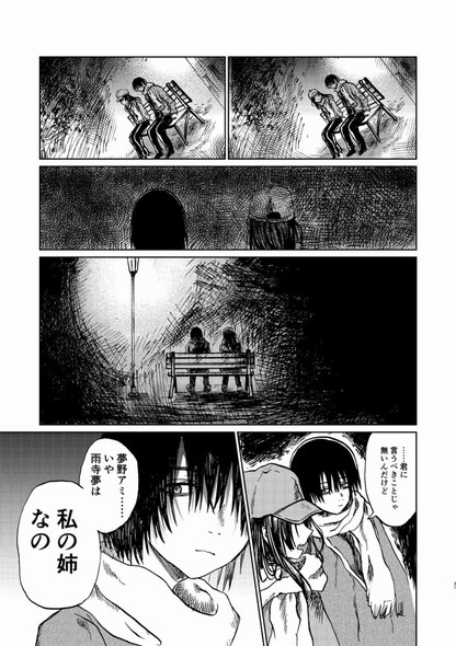 夢野アミ ほく バーチャルアイドル 中の人 死亡 今日も生きている。 漫画