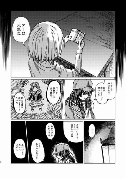 夢野アミ ほく バーチャルアイドル 中の人 死亡 今日も生きている。 漫画