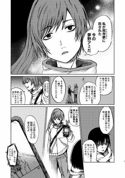 夢野アミ ほく バーチャルアイドル 中の人 死亡 今日も生きている。 漫画