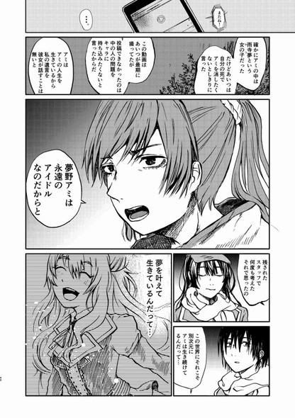 夢野アミ ほく バーチャルアイドル 中の人 死亡 今日も生きている。 漫画