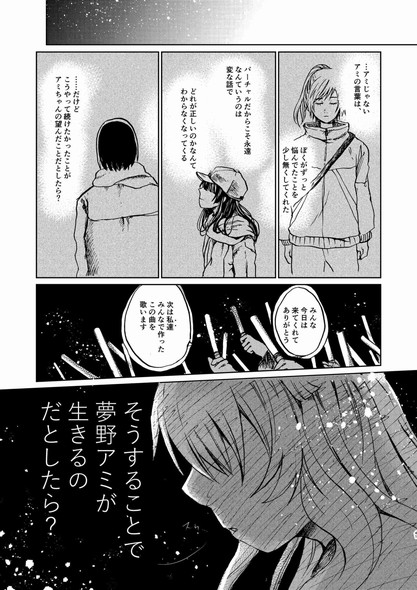 夢野アミ ほく バーチャルアイドル 中の人 死亡 今日も生きている。 漫画