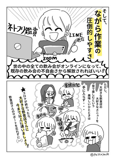 オンライン飲み会漫画