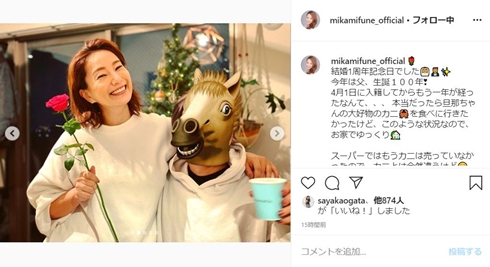 三船美佳 結婚記念日 娘 夫 新型コロナ