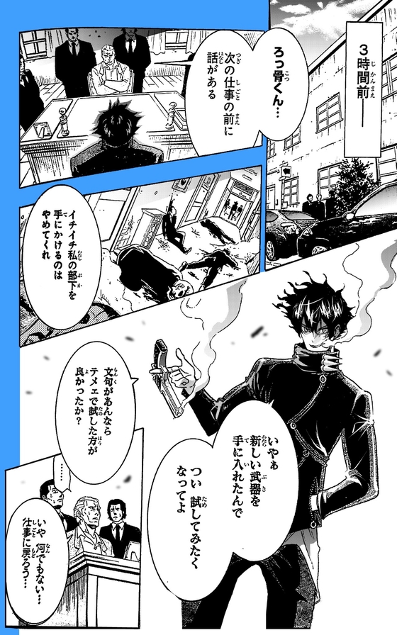 不死身KILLERS 漫画