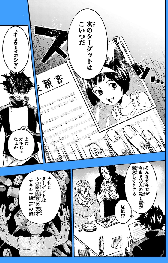 不死身KILLERS 漫画