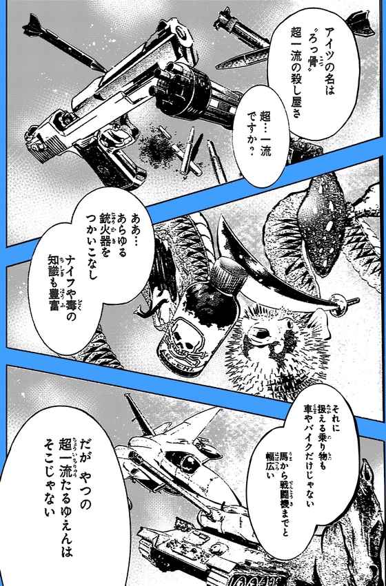不死身KILLERS 漫画