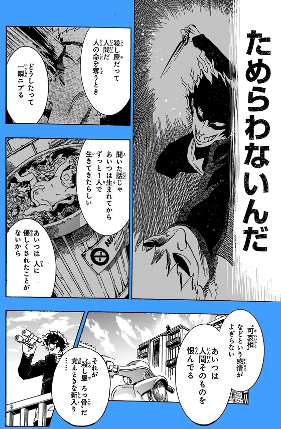 不死身KILLERS 漫画