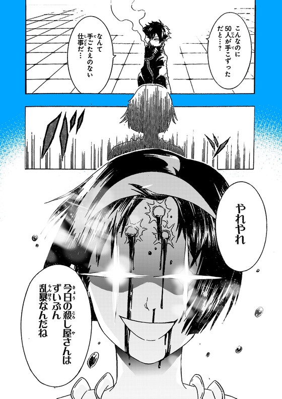 不死身KILLERS 漫画