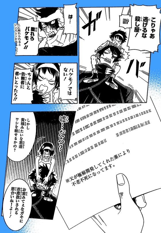 不死身KILLERS 漫画