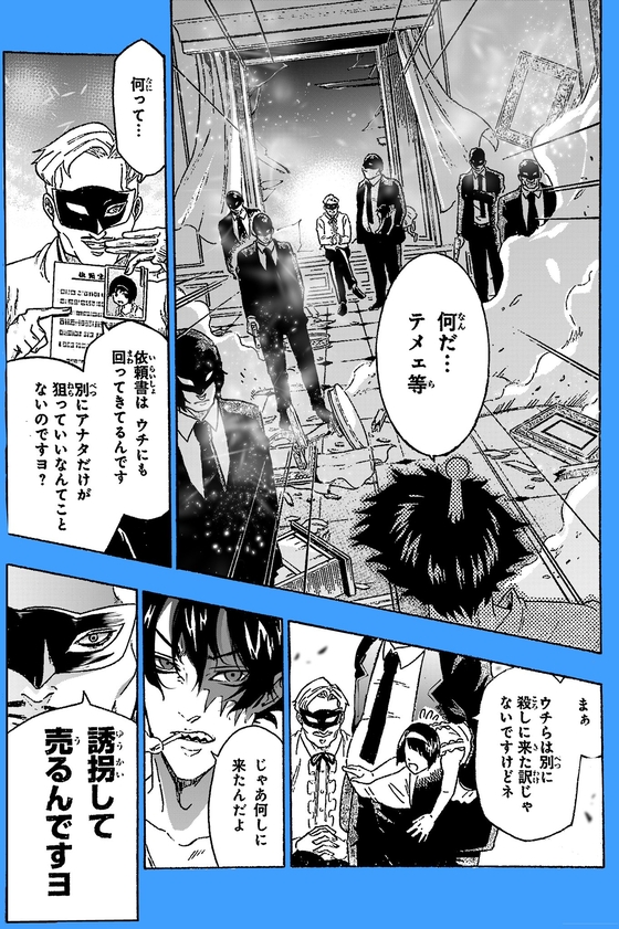 不死身KILLERS 漫画