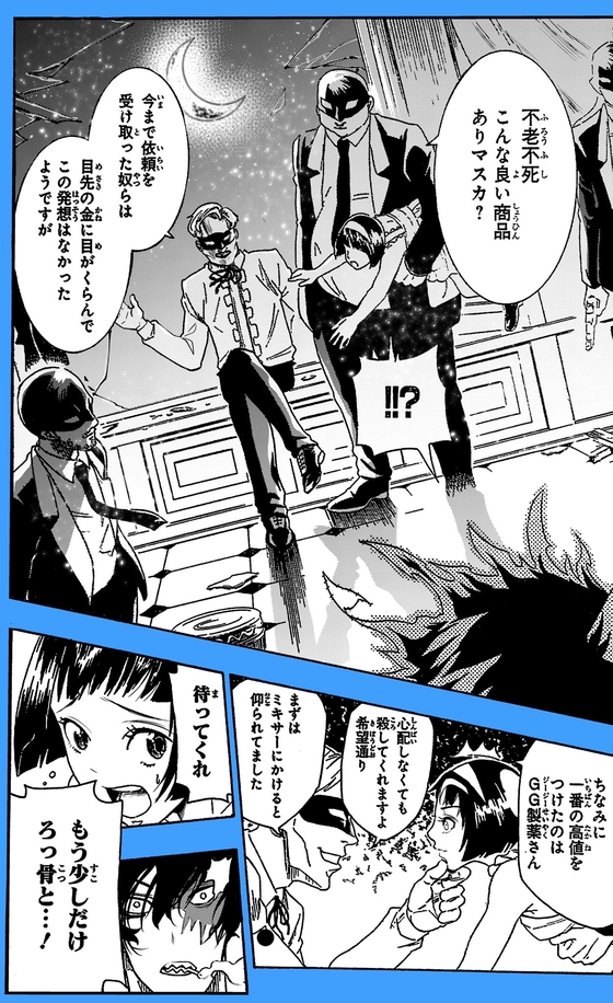 不死身KILLERS 漫画