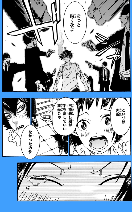 不死身KILLERS 漫画