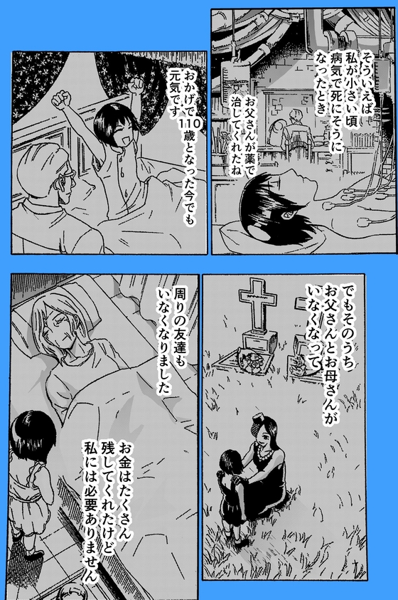 不死身KILLERS 漫画