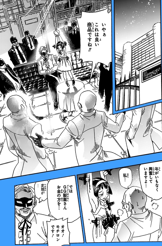 不死身KILLERS 漫画