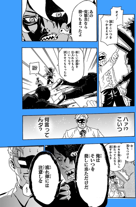 不死身KILLERS 漫画