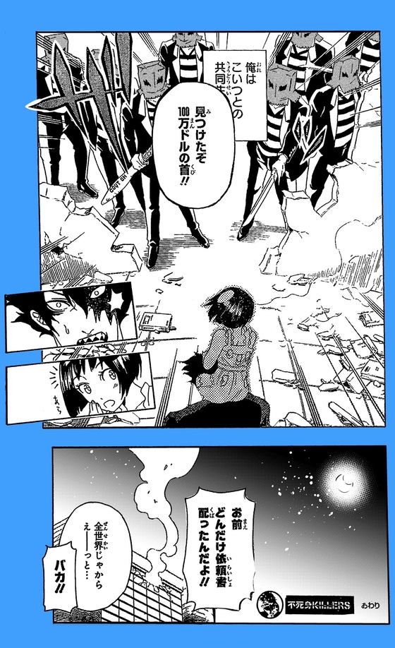 不死身KILLERS 漫画