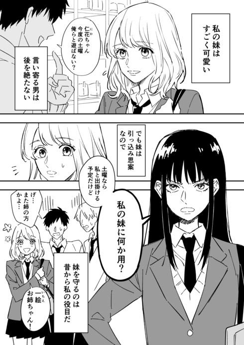 妹を守りたい女子と諦めの悪い男子01