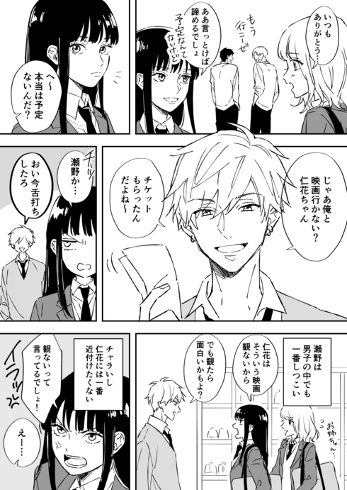 妹を守りたい女子と諦めの悪い男子02