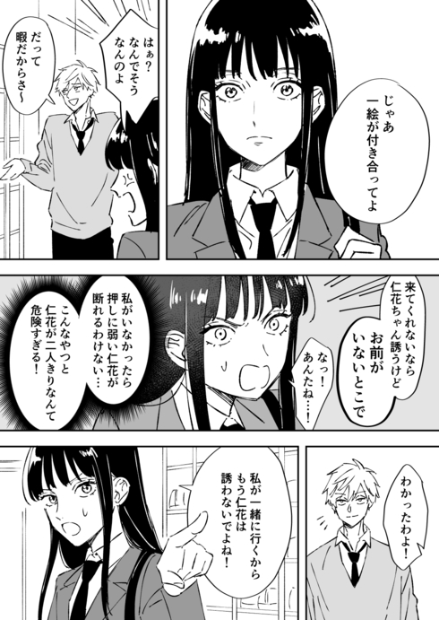 妹を守りたい女子と諦めの悪い男子03