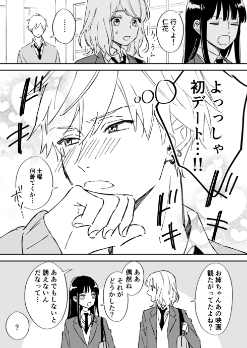 妹を守りたい女子と諦めの悪い男子04