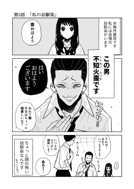 syunsuke1009 ギャップ萌え 幼馴染