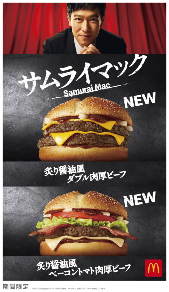 サムライマック McDonald's 2025/3/26] Samurai Mac is renewed for the first
