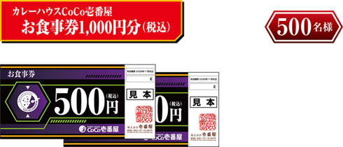 エヴァ×ココイチ