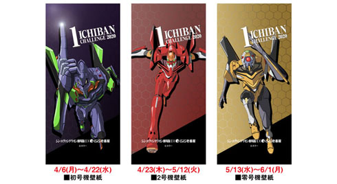 エヴァ×ココイチ