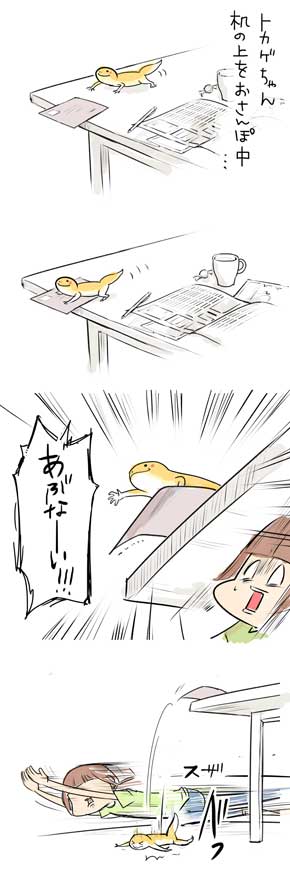 漫画 イラスト 松本ひで吉 トカゲ ヒョウモントカゲモドキ かわいい