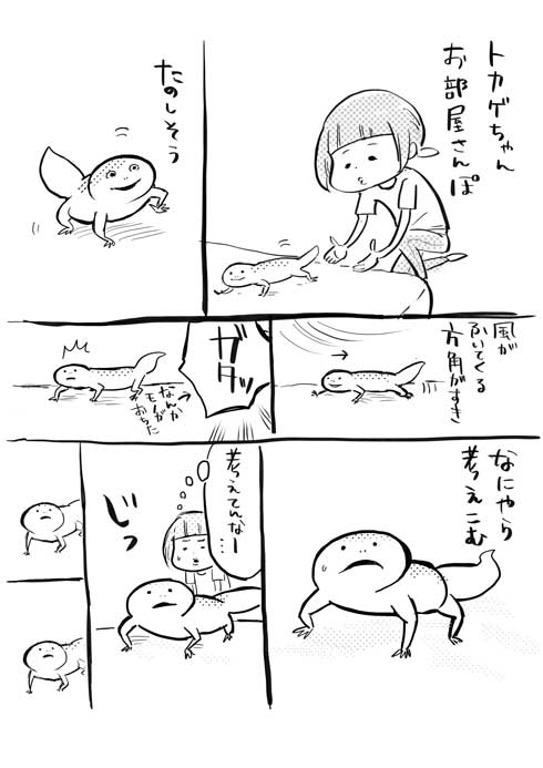 漫画 イラスト 松本ひで吉 トカゲ ヒョウモントカゲモドキ かわいい