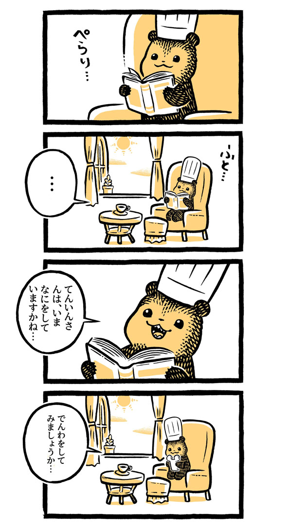こぐまのケーキ屋さん