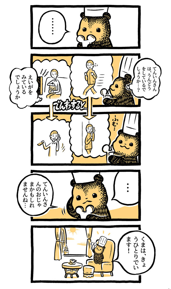 こぐまのケーキ屋さん